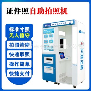 Self-Service Photo Machine Social Security Self-Service Camera Self-Service Photo Machine for Social Security Documents