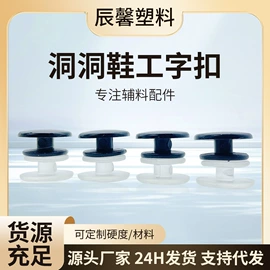 拼图、拼板;鞋辅件;鞋扣