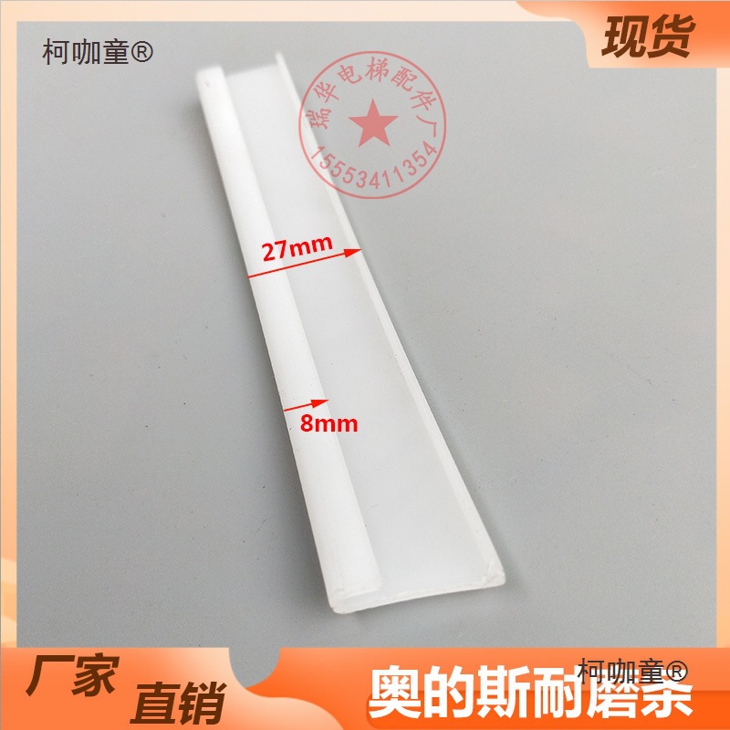 斯扶手带耐磨条/OTIS摩擦条/LG星玛/电梯扶梯配件自由切割麦太保