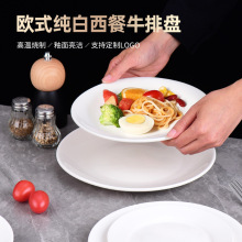 牛排盘子纯白酒店陶瓷圆形西餐盘子菜盘碟子浅盘平盘菜碟餐具批发