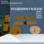 耐温柔性尺寸感应标签