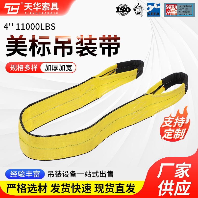 吊装带厂家批发高强度工业行车吊带起重涤纶11000LBS美标吊装带