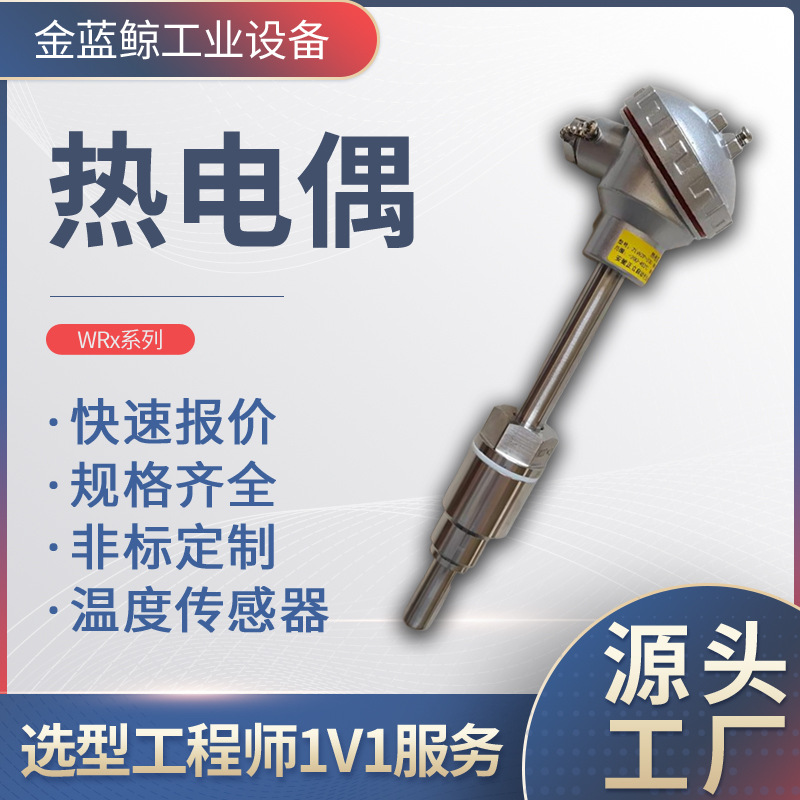 WRN耐高温铂铑热电偶k型温控仪pt100温度传感器铠装温度计探头