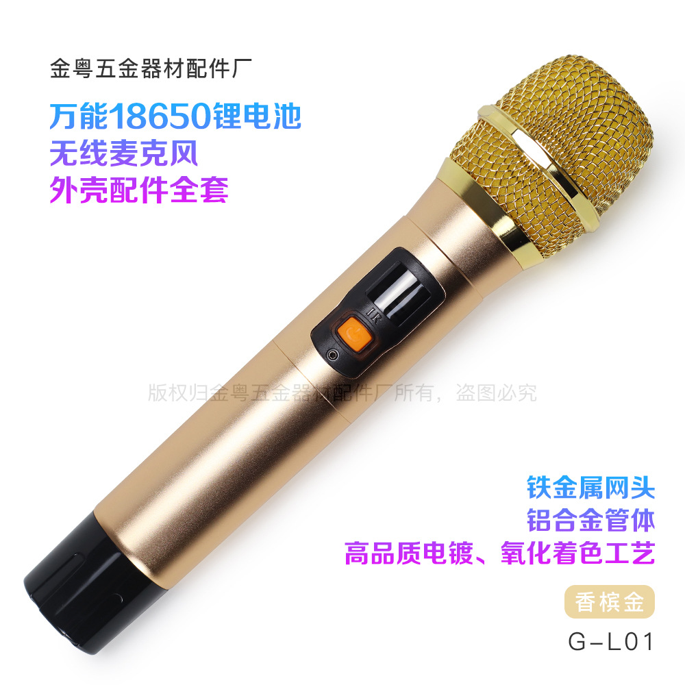 18650锂电话筒 无线麦克风壳KTV话筒咪壳 铝管网罩外壳麦壳G-L01