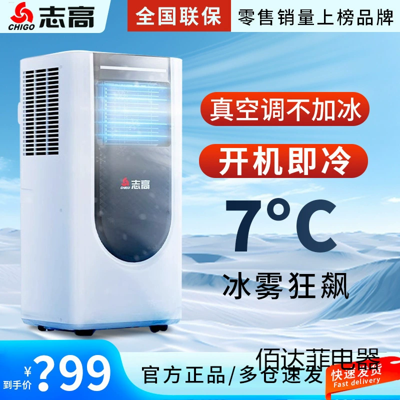 Мобильный кондиционер Chigo универсальный мобильный кондиционер небольшой кондиционер для охлаждения без наружного блока маленький 2P1 два 3 л.с. для охлаждения и обогрева