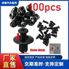 8MM万能卡扣汽车膨胀螺丝卡扣叶子板铆钉挡泥板保险杠推针夹卡子
