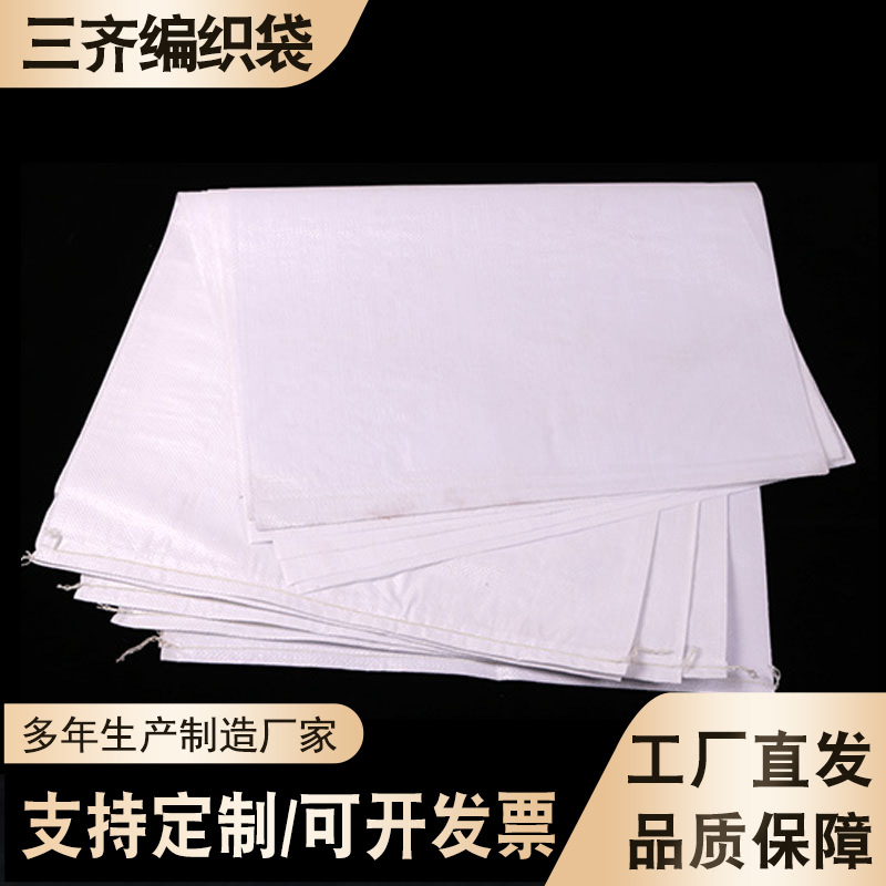 白色塑料覆膜蛇皮袋加厚大号快递搬家打包物流搬家编织袋
