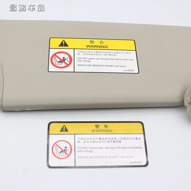 汽车遮阳板化妆镜气囊标贴语警告牌警示贴纸粘贴式标语