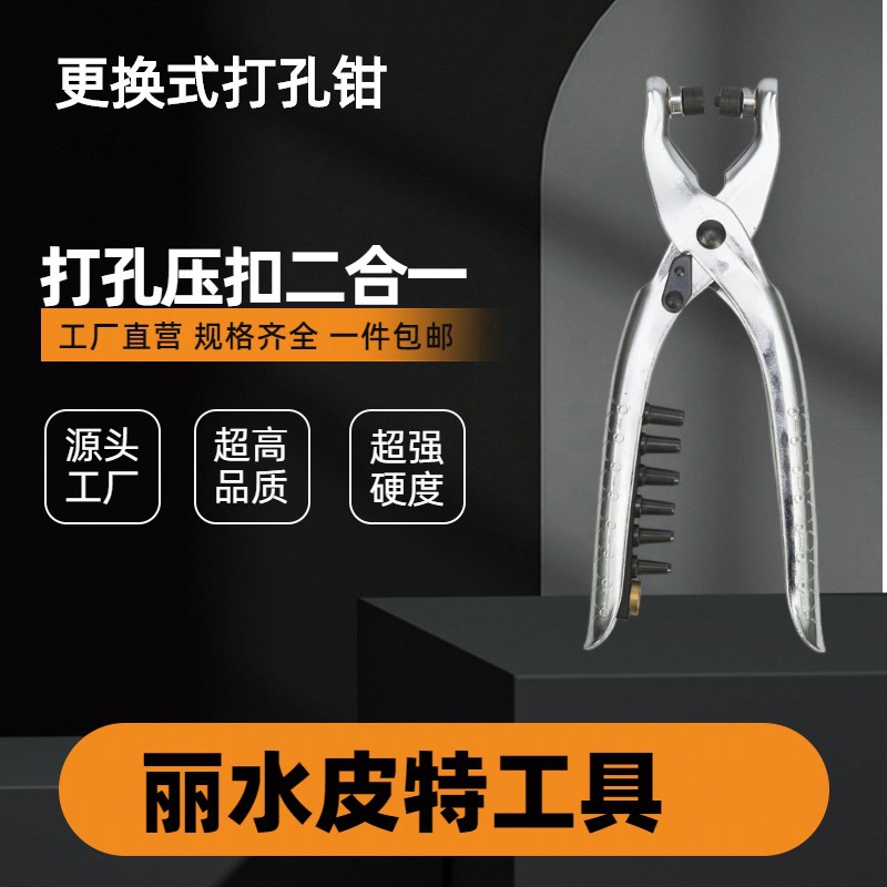 皮带打孔钳 鸡眼钳 气眼扣 二合一 压扣器