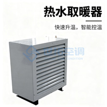 鲁恒世拓 热水取暖器循环水暖风机电加热 蒸汽型工业供暖取暖设备