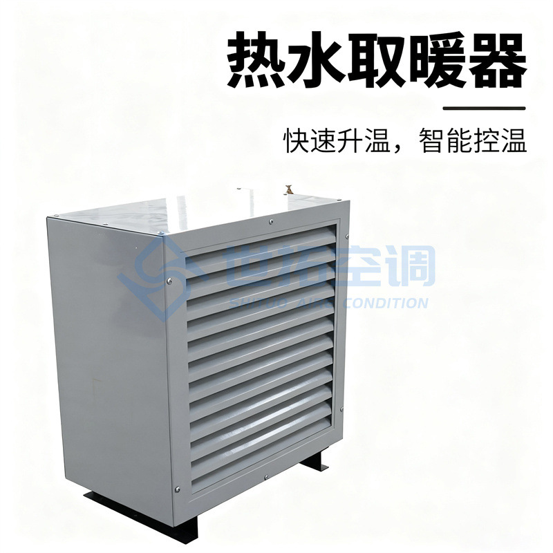 鲁恒世拓 热水取暖器循环水暖风机电加热 蒸汽型工业供暖取暖设备