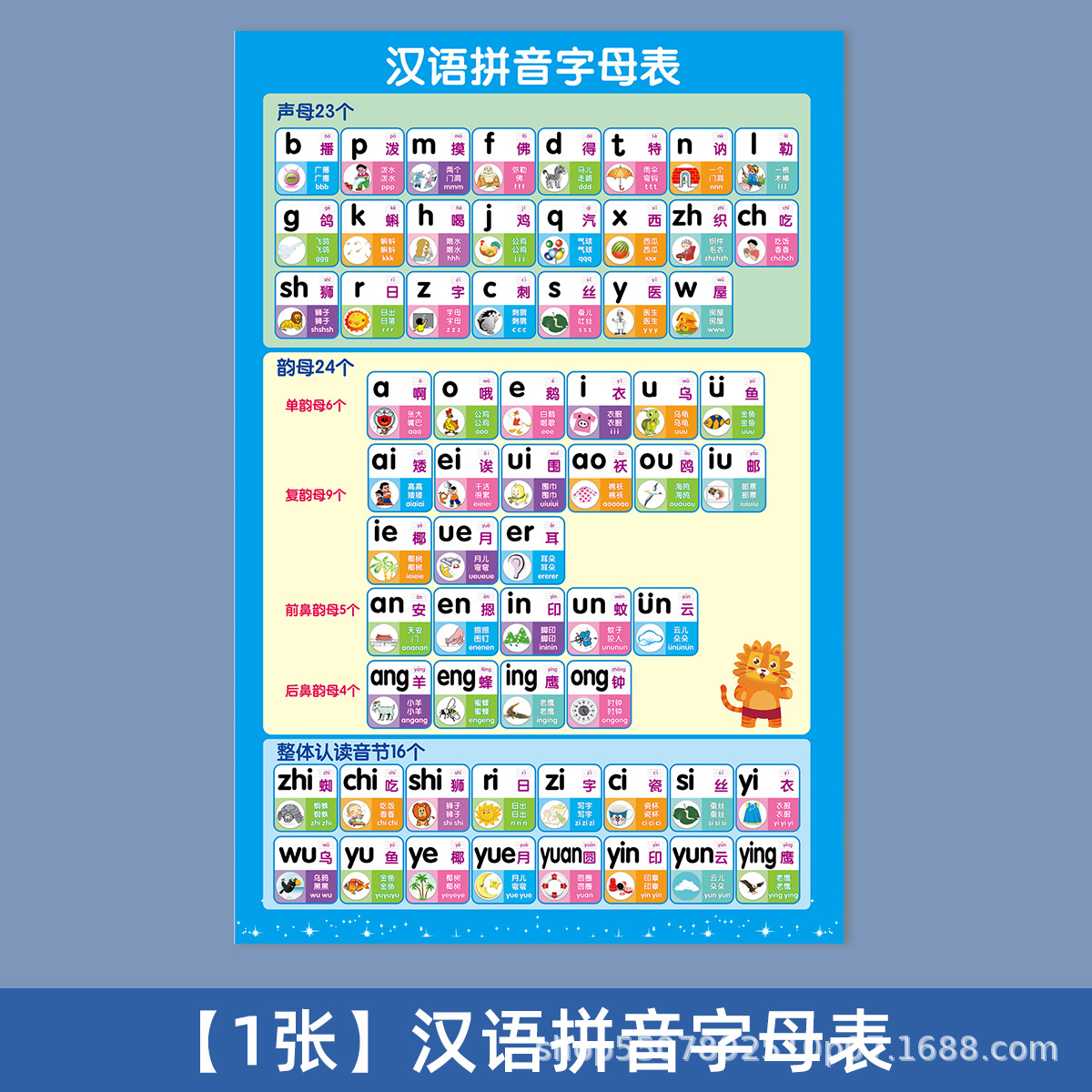 Estudiantes de primaria chino primer y segundo grado primero y segundo volumen alfabetización tabla etiqueta de la pared