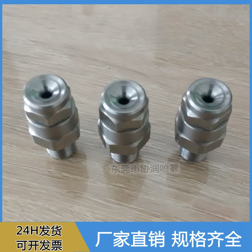 不锈钢实心锥形喷嘴 可拆帽盖GG喷头、汽车淋雨试验 高压洗涤