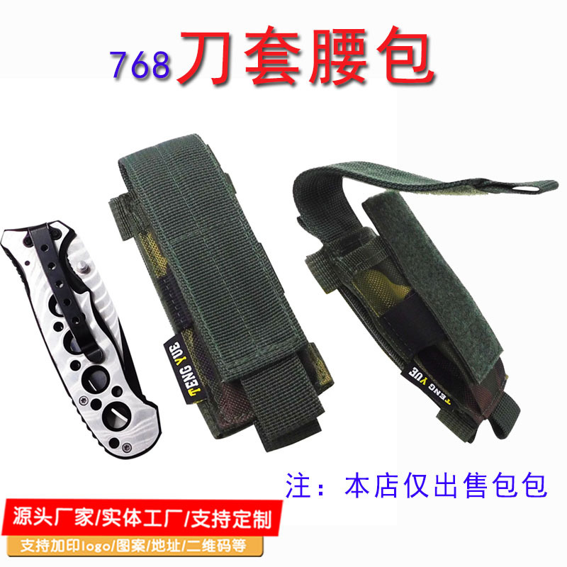 768小型刀套molle系统收纳包刀袋小刀工具包外挂小腰包订定/做