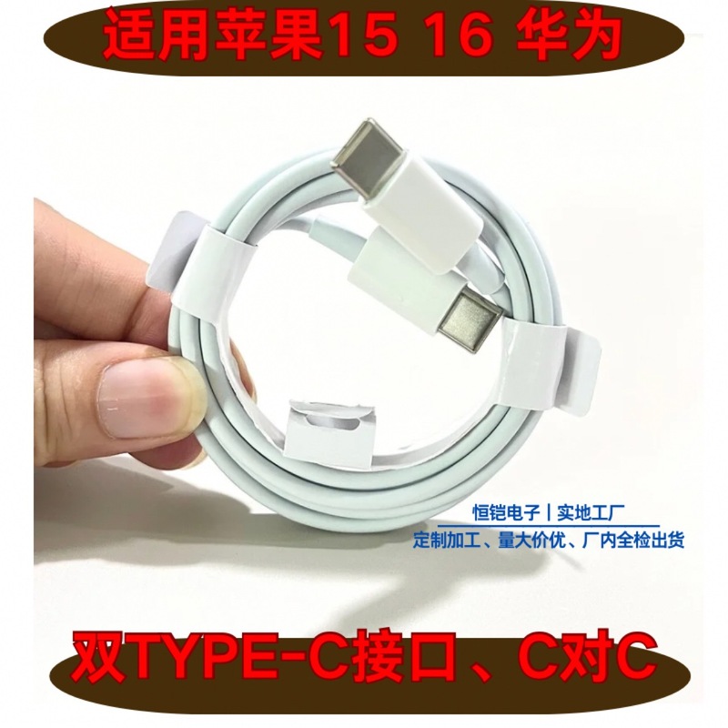 适用于PD12W数据线华为苹果16充电线type-c快充线通用厂家直销线|undefined