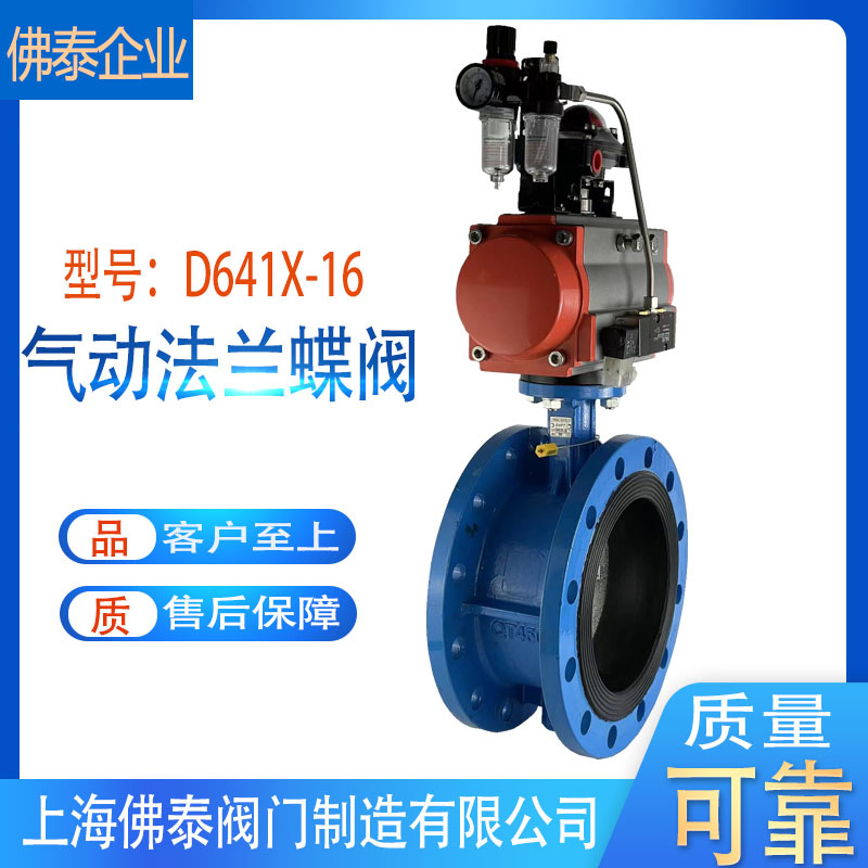 气动蝶阀法兰软密封D641X-16质保1年包邮阀门环保