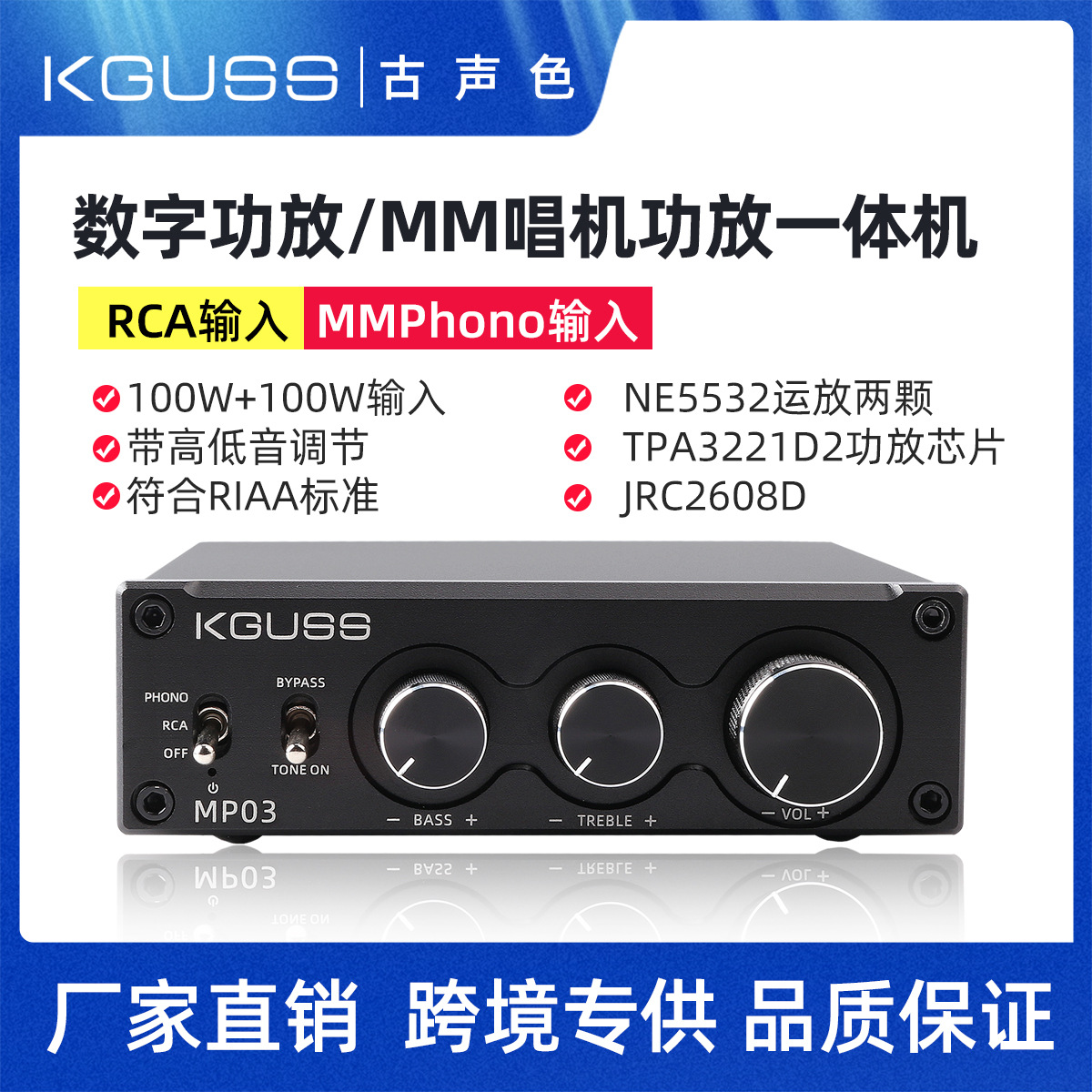 KGUSS古声色 MP03 MM黑胶唱机放大器200W大功率数字功放一体机