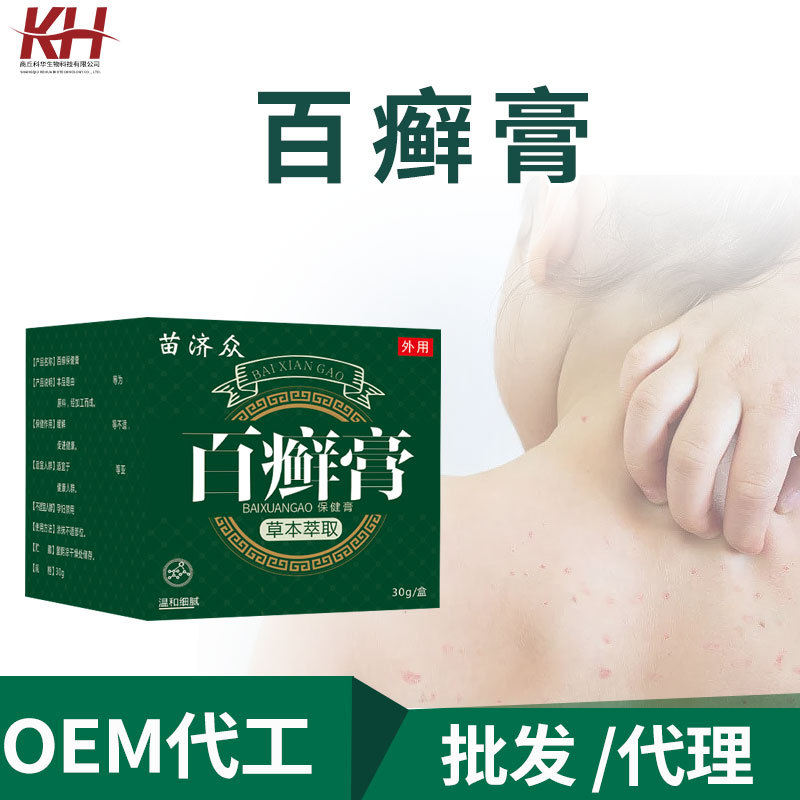 苗济众外用百草干燥大腿内侧湿痒霜乳膏草本抑菌百癣皮肤保健膏