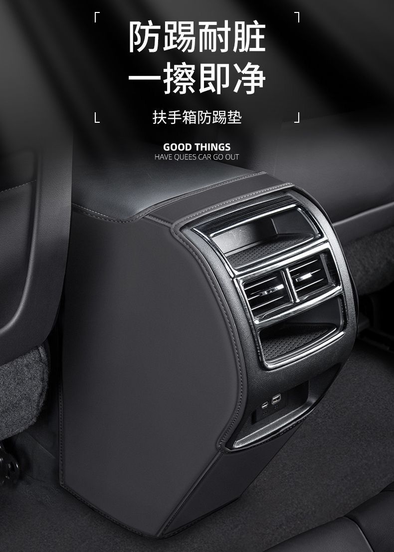 Car armrest box anti-kick pad suitable for Haval Dargo rear air vent interior accessories wholesale