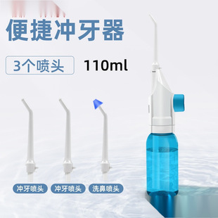 Manual Dental Rinser, Household Portable Interdental Water Flosser, Dental Calculus Oral Cleaning Tooth Cleaner