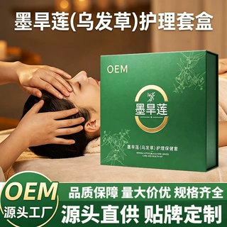 墨旱莲乌发草护理套装 OEM 贴牌 草本配方居家护理套盒代发定制