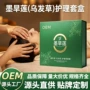 护理配方乌发代发套盒