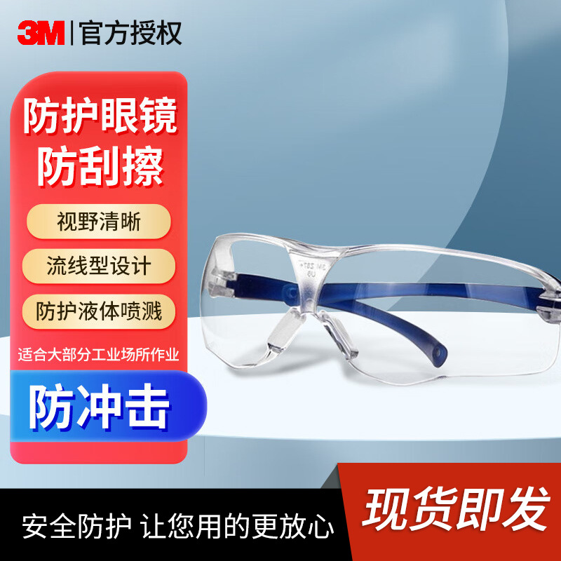 3M 10437 防尘透明劳保实验室平光镜防冲击护目镜骑行眼镜批发