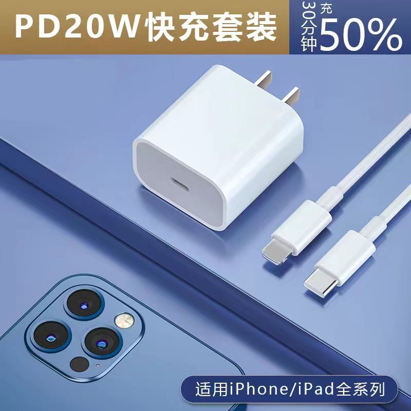 Suitable for Apple 20Wpd Fast Charging Charging Head Data Cable Iphone14/13/12/11/X/8Pro Charger