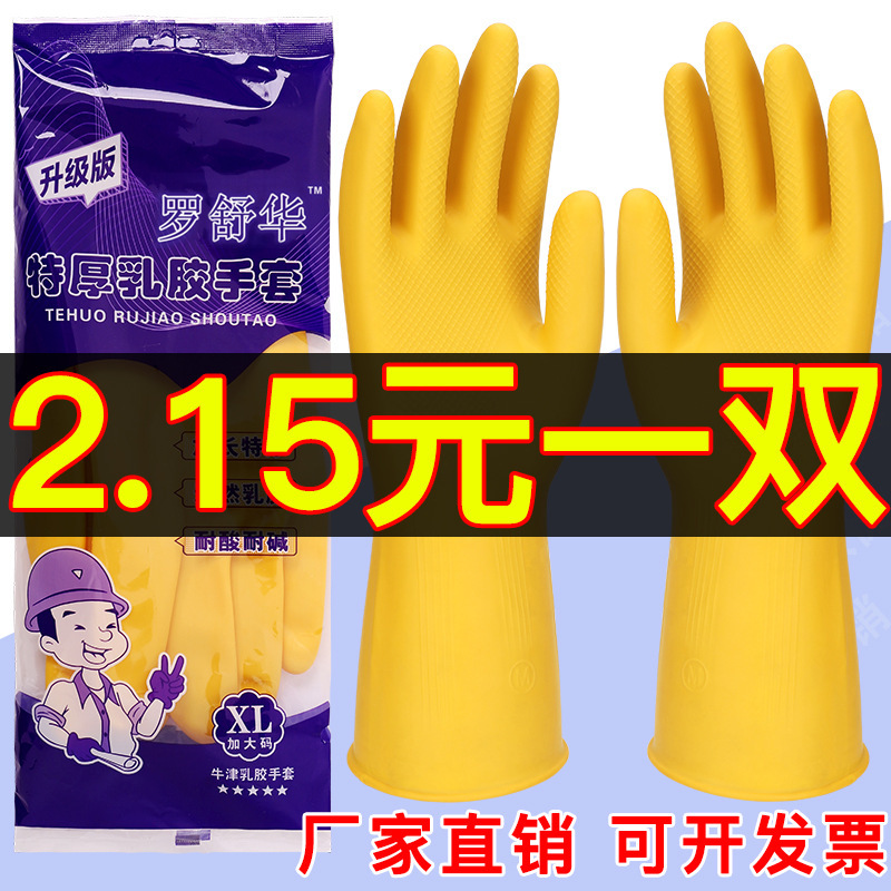 Rubber gloves rubber waterproof cleaning thickened household kitchen female dishwashing laundry household durable rubber beef tendon latex Rubber gloves rubber waterproof cleaning thickened household kitchen female dishwashing laundry household durable rubber beef tendon latex