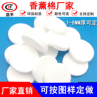 Fan Aromatherapy Tablet Absorbent Aromatherapy Cotton Pad Perfume Fiber Cotton Pad Atomization Humidifier Aromatherapy Cotton Pad Customization