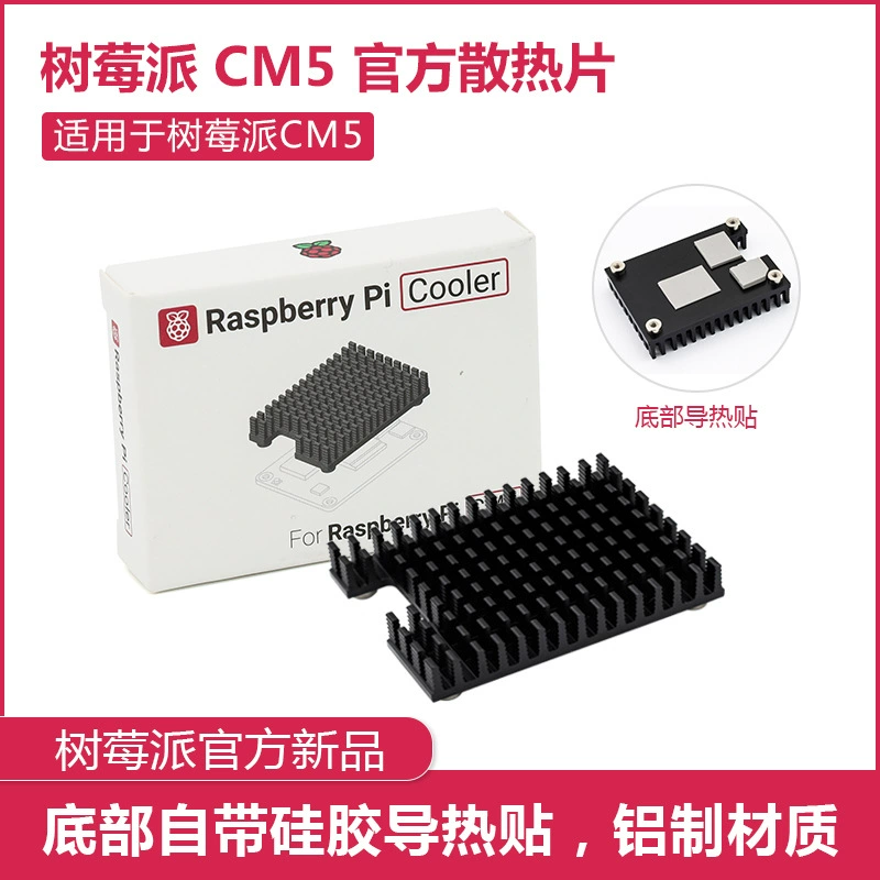 Raspberry Pi CM5 пассивный кулер официальный радиатор термопрокладка подходит для Compute Module 5