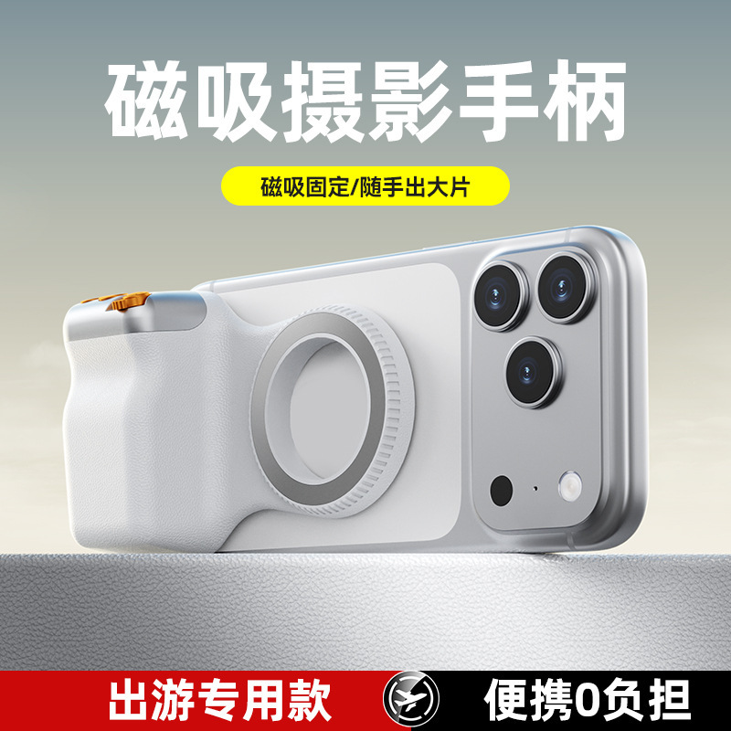 手机助拍器磁吸手柄拍摄遥控辅助神器变焦拍照手持稳定器便携户外