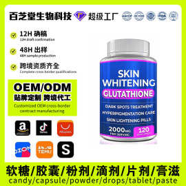 OEM跨境热卖谷胱甘肽胶囊Glutathione Capsules胶囊厂家贴牌代工