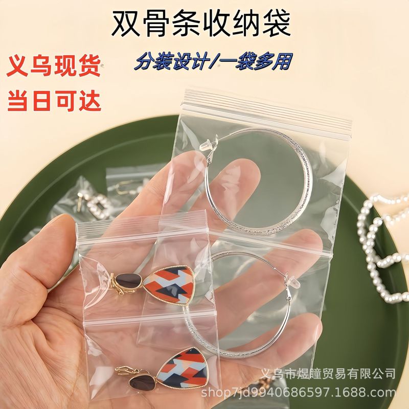 透明pe二重自己密封袋双骨密封袋プラスチック密封袋ピアスリングジュエリー卸売り|undefined