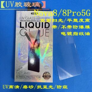 �A�� Nova8Pro UVȫ�zĤ NOVA8Һ�BUV�z��Ƭ �����NĤ AF���m��