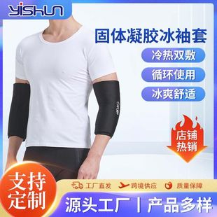 Factory Direct Sales of Hot and Cold Therapy Ice Packs, Elbow and Knee Gel Protective Gear for Men and Women, Ice Silk Sunscreen Ice Sleeves, Cross-Border Supply