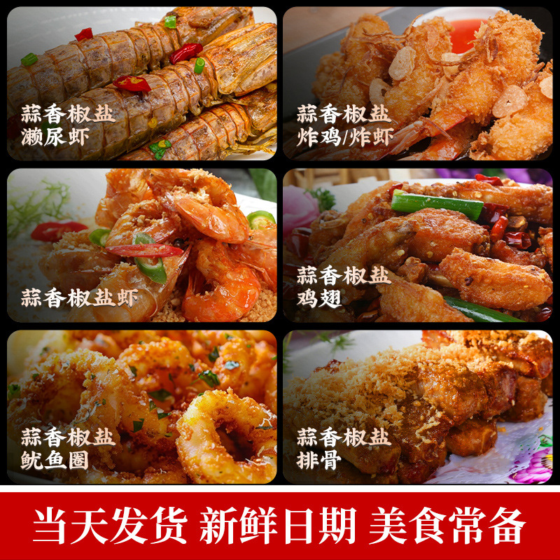 椒盐蒜香椒盐粉家用正宗烧烤料皮皮虾调料烧烤调味粉调味料原味