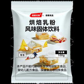 烘焙乳粉100g做雪花酥原材料牛轧糖diy面包蛋糕网红奶枣专用