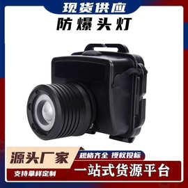 AD5130微型防爆头灯头戴工作灯夜跑登山多功能防爆调光工作灯