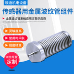 不锈钢金属波纹管称重传感器悬臂梁传感器应变式波纹管测力传感器