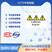 CA65zy 65JC prop65zy CMA/CNASڙ