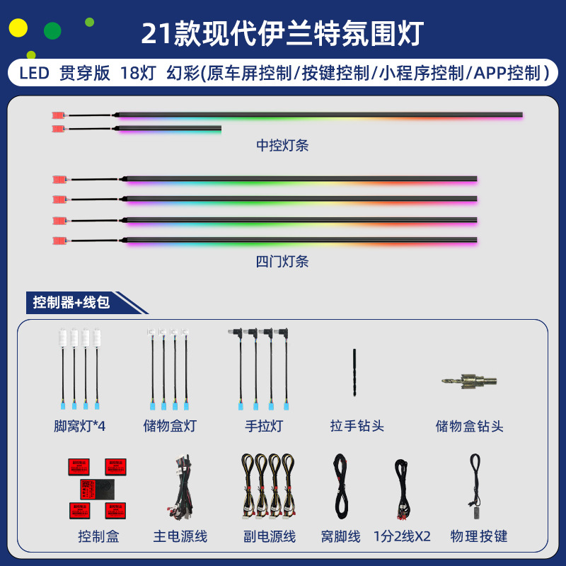 Hyundai Interior Ambient Light Kit for Hyundai Elantra 2023 7th Gen (Panel (Dashboard) işıqlandırması) - iridescent
