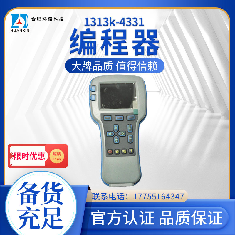 handheld 1313-4331手持单元编程器 电动叉车柯蒂斯iCurtis编程器