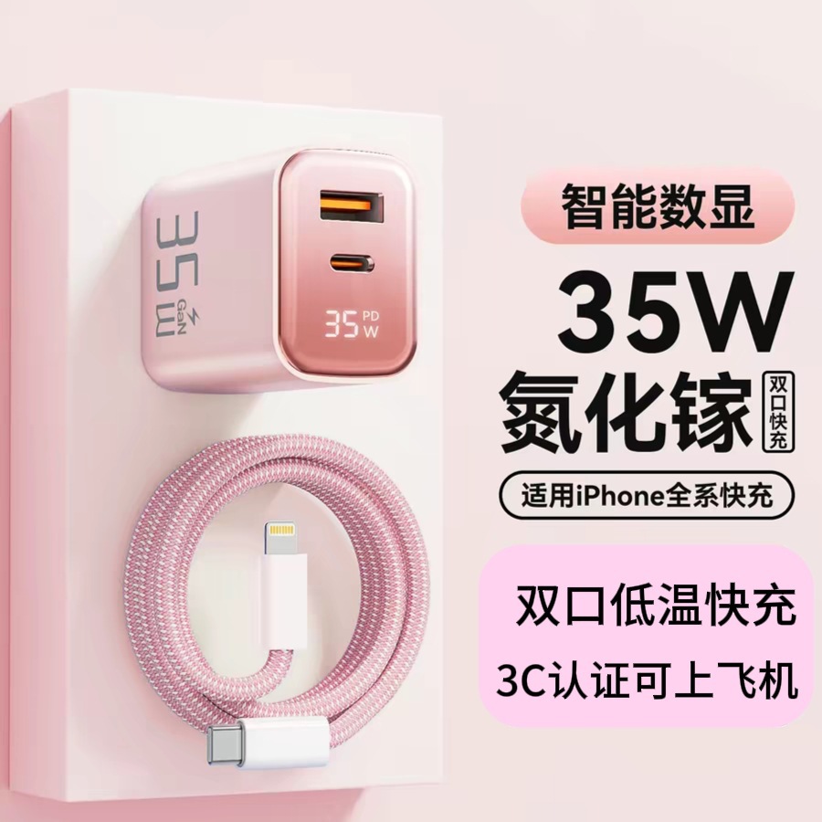 35W Gallium Nitride Suitable for Apple 17 Charger 16 Fast Charging Head Dual Port Charging Head Pd Data Cable Set Wholesale