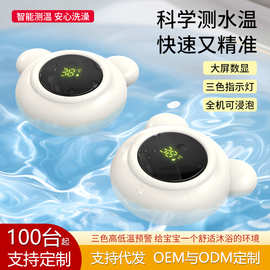 婴儿水温计洗澡家用新生儿专用澡盆沐浴测水温表卡宝宝洗澡温度计