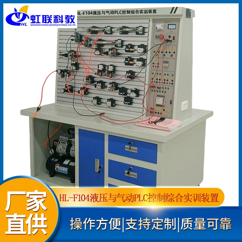 Тренировочное оборудование для комплексного обучения гидравлическому и пневматическому управлению ПЛК HL-F104, экспериментальная учебная платформа, устройство для оценки обучения