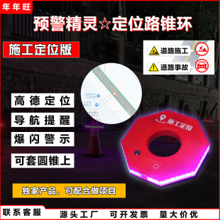 [Warning Wizard] Construction Positioning Road Cone Ring Positioning Warning Circle Gaud Navigation Broadcast Forward Construction