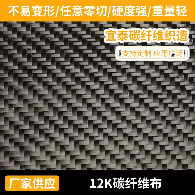 12k400g斜纹碳纤维布碳纤维板乱纹平纹斜纹碳纤维板复合材料