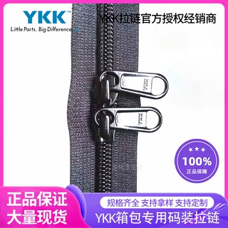 ykk拉链尼龙拉链箱包码装码带拉链手袋RC服装皮具批发行李箱批发