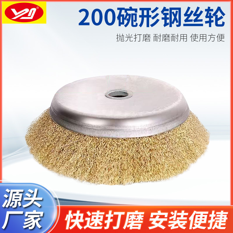 电动除锈机配件210*22碗型大钢丝刷加厚镀铜钢丝轮碗型抛光打磨头